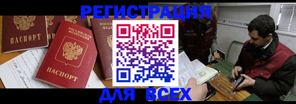 прописка в Кумертау