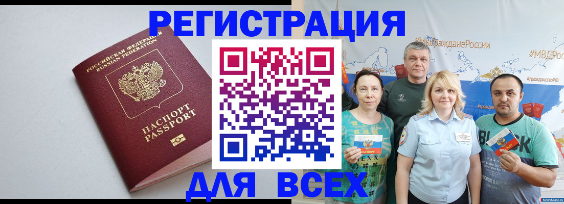 прописка паспорт в Кумертау