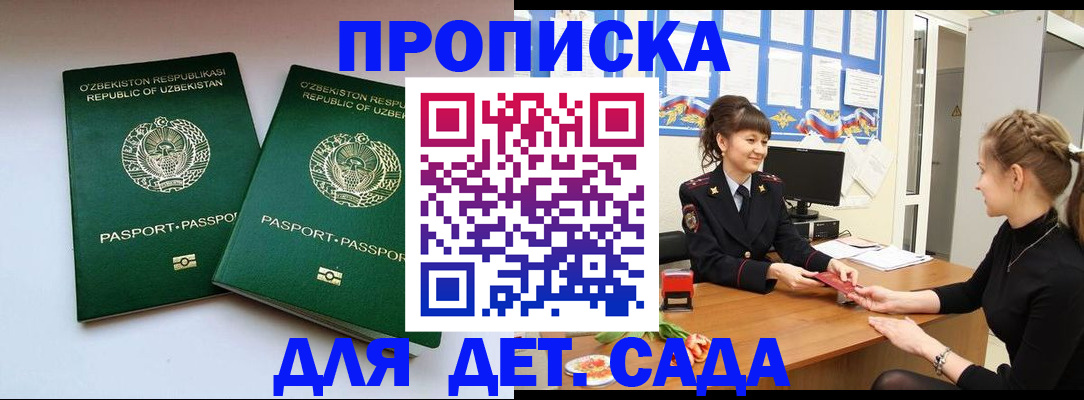 временная регистрация для школы в Кумертау